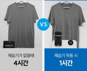 제습기 미작동시와 제습기작동시의 제습능력비교