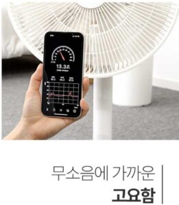 한경희 BLDC 무소음 무선 선풍기의 저소음 측정사진