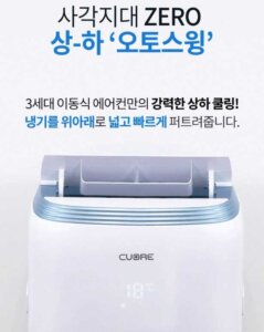 미니아 이동식 에어컨 상하 오토스윙