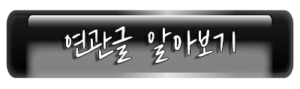 연관글,,선풍기 구매가이드 아웃터널 링크버튼