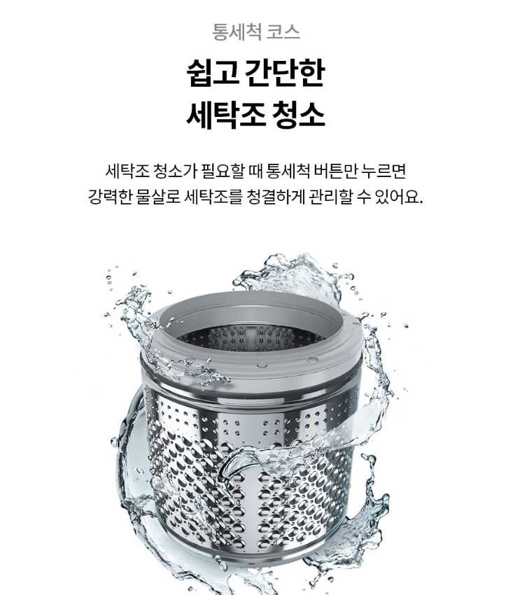 LG전자 통돌이 세탁기 T19MX7 19kg 방문설치 무세제 통세척기능