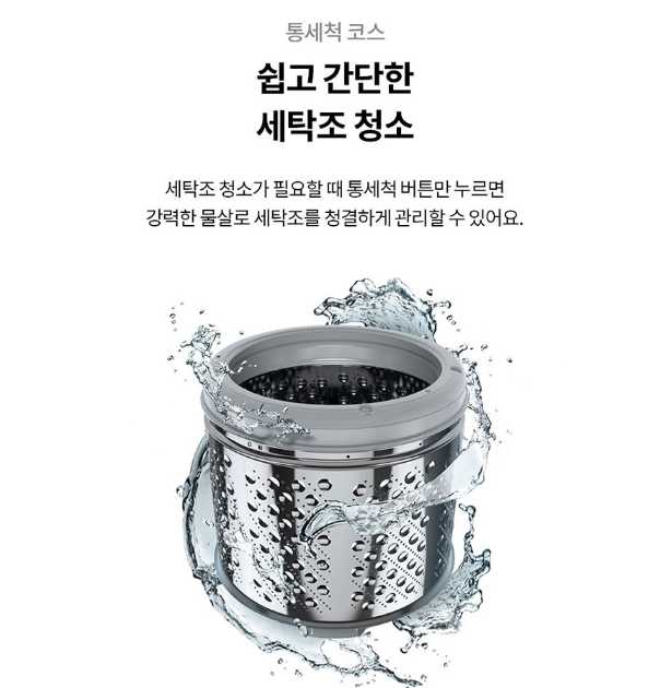 LG전자 통돌이 세탁기 T21MX9A 21kg 무세제 세탁기 통세척기능